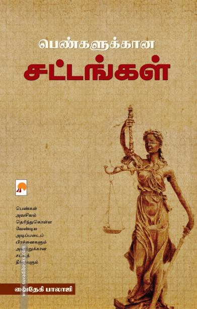 பெண்களுக்கான சட்டங்கள்