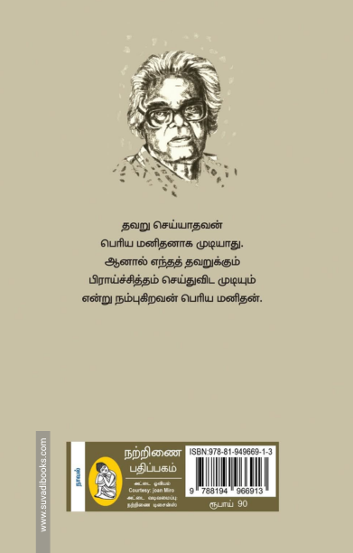 பெரிய மனிதன் (நற்றிணை)
