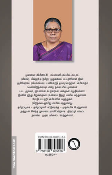 பெரியார் வாழ்வும் பணியும்