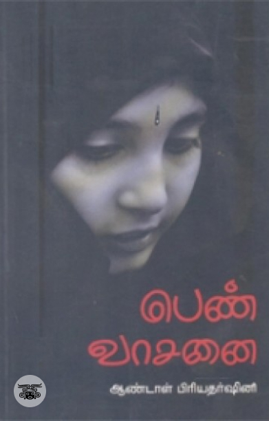 [:en]பெரியார் (விகடன் பிரசுரம்)[:ta]பெரியார் (விகடன் பிரசுரம்)[:]