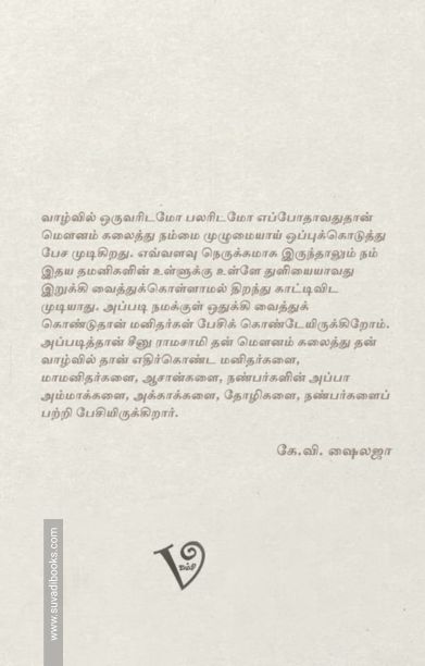 பெரும் மௌனங்கள்