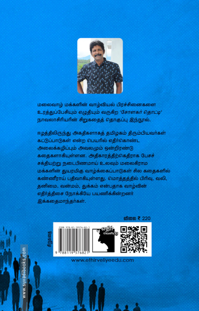 பெருங்காற்று (சிறுகதைகள்)