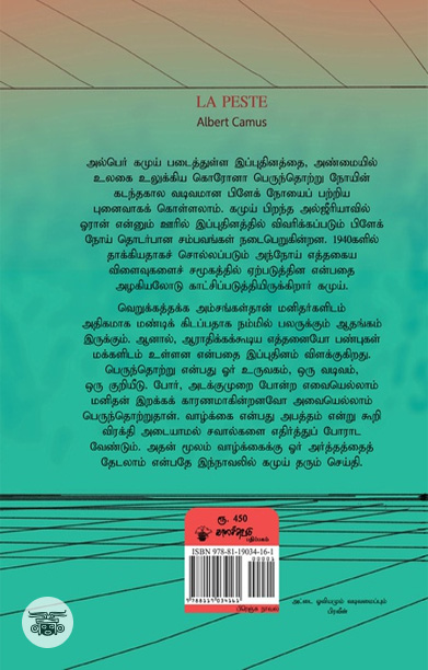 பெருந்தொற்று (ஆல்பெர் காம்யு)