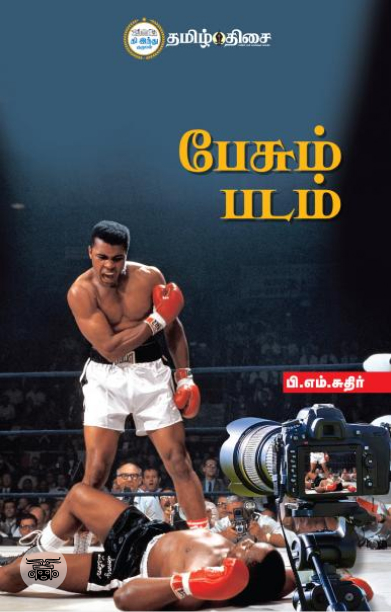 பேசும் படம்