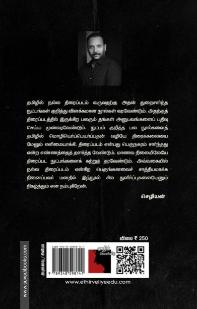 பேசும் படம் (செழியன்)