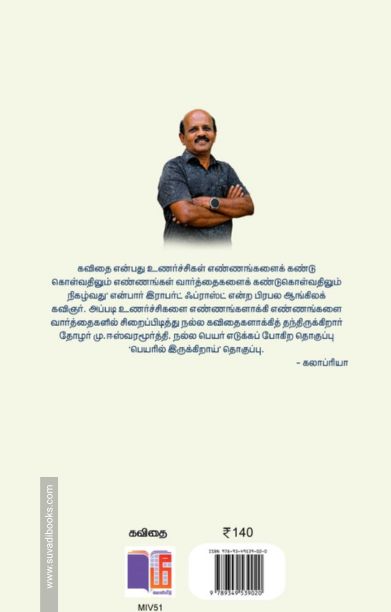 பெயரில் இருக்கிறாய்