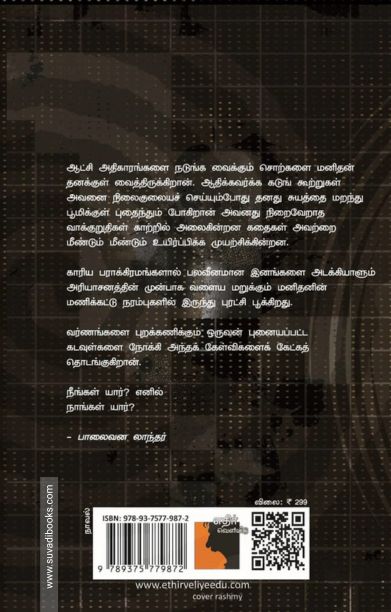 பெழச்சான்