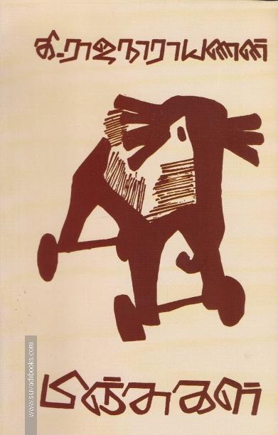 பிஞ்சுகள் ( Paper pack)