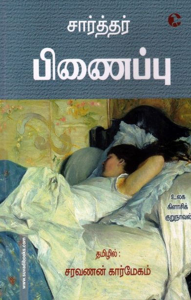 பிணைப்பு