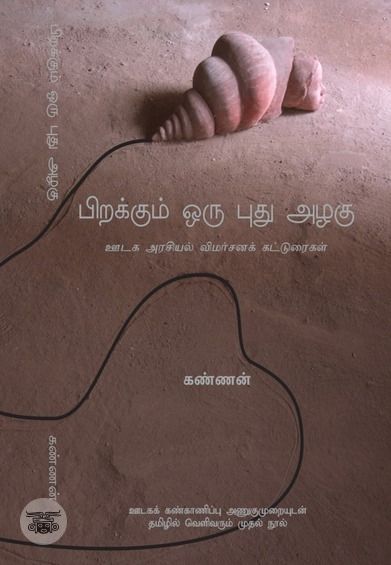பிறக்கும் ஒரு புது அழகு