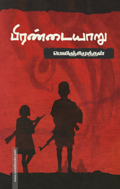 பிரண்டையாறு