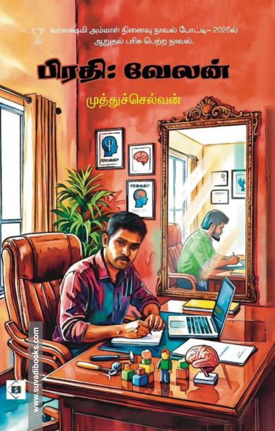 பிரதி: வேலன்