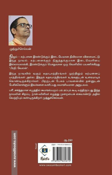 பிரதி: வேலன்