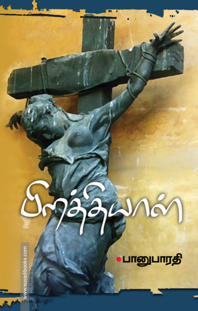 பிறத்தியாள்