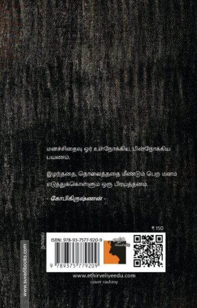 பிறழ் (நாவல்)