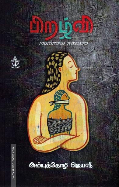 பிறழ்வி