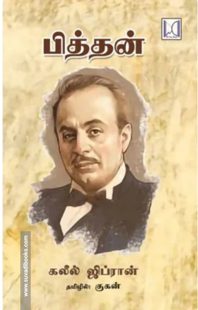 பித்தன் (வீ கேன் புக்ஸ்)