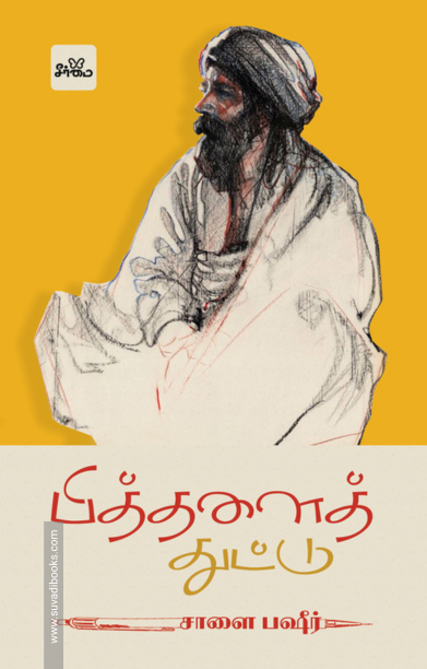 பித்தளைத் துட்டு