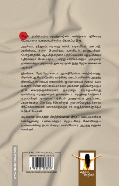 பொய்களைச் சொல்வதற்கே வெட்கப்படவேண்டும்