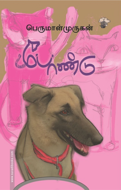 போண்டு