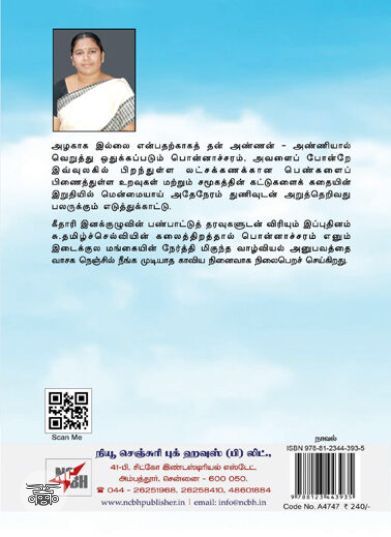 [:en]பொன்னாச்சரம்[:ta]பொன்னாச்சரம்[:]