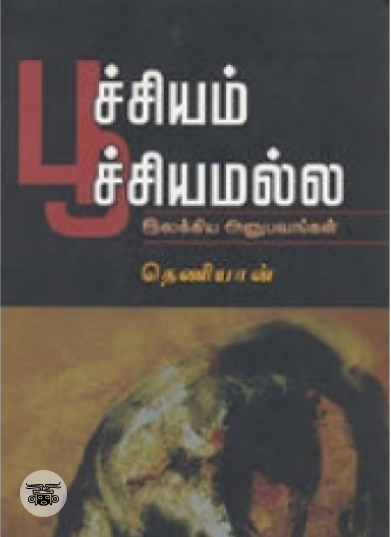 பூச்சியம் பூச்சியமல்ல