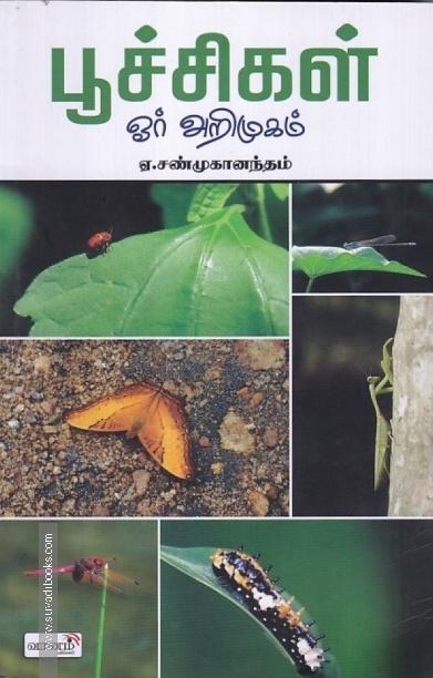 பூச்சிகள் ஓர் அறிமுகம்