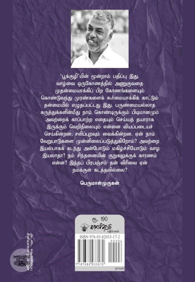 பூக்குழி