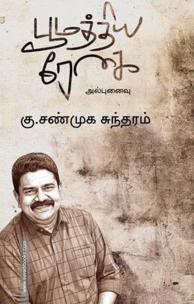 பூமத்திய ரேகை