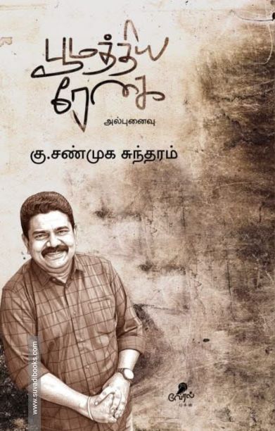 பூமத்திய ரேகை