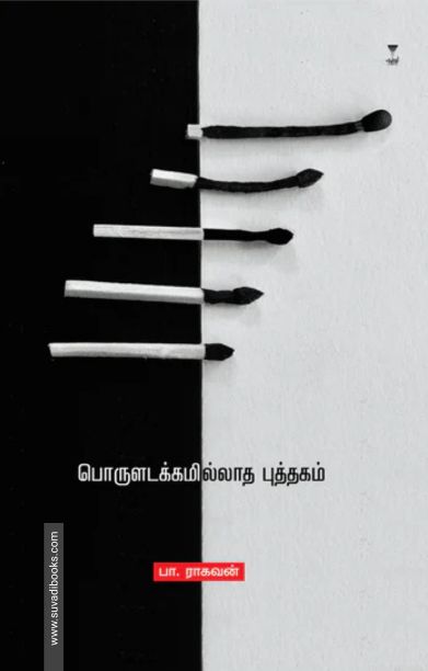 பொருளடக்கமில்லாத புத்தகம்