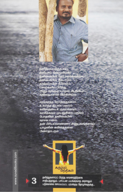 போதலின் தனிமை