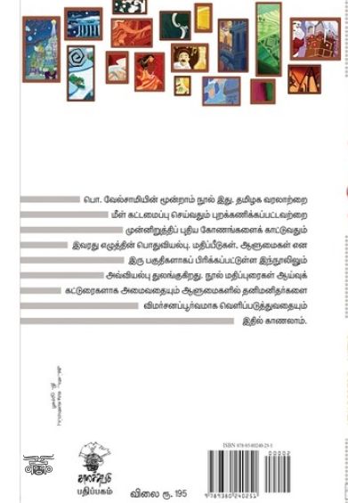 பொய்யும் வழுவும்