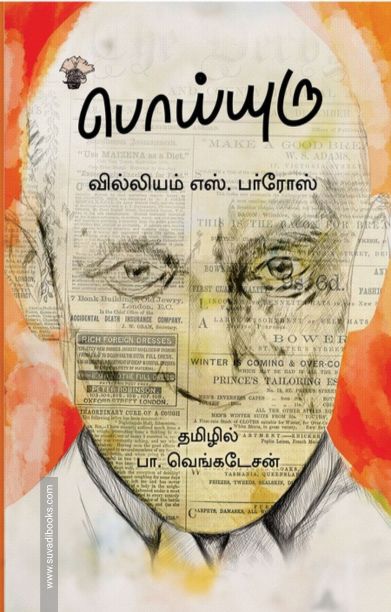 பொய்யுரு