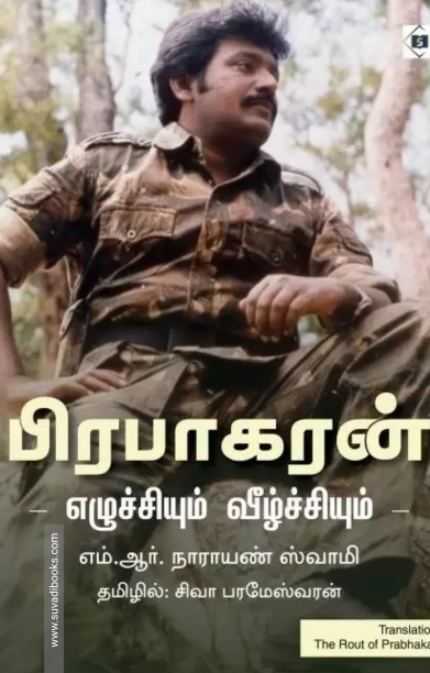 பிராபகரன் எழுச்சியும் வீழ்ச்சியும்