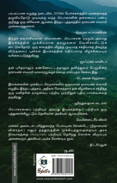 பிராபகரன் எழுச்சியும் வீழ்ச்சியும்