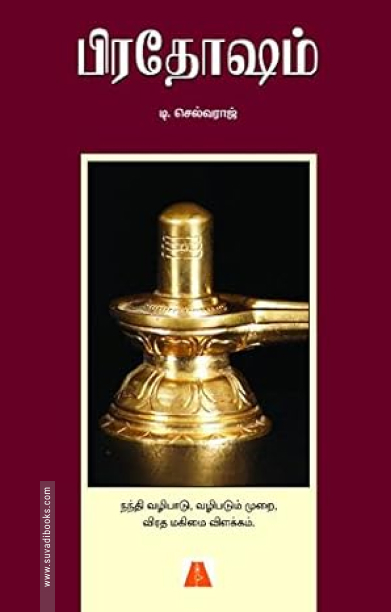பிரதோஷம்