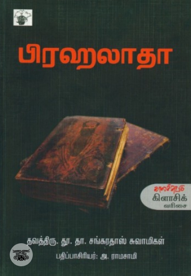 பிரஹலாதா