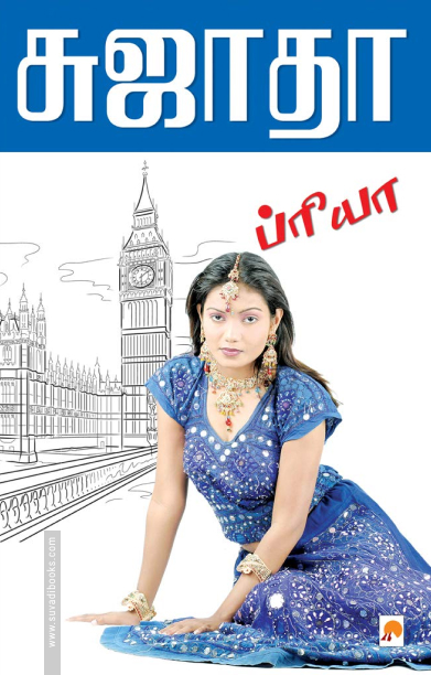 ப்ரியா
