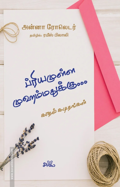 ப்ரியமுள்ள முஹம்மதுக்கு...
