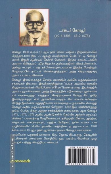 புரோகிதம் - சோதிடம் -மாந்திரிகப் பித்தலாட்டங்கள்