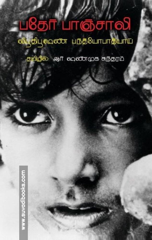 பதேர் பாஞ்சாலி