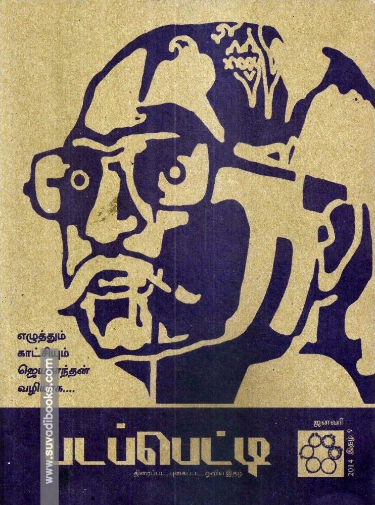 படப்பெட்டி