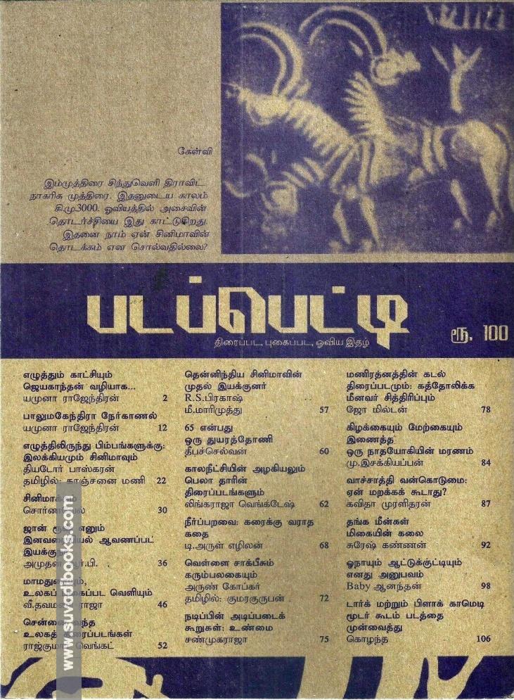 படப்பெட்டி