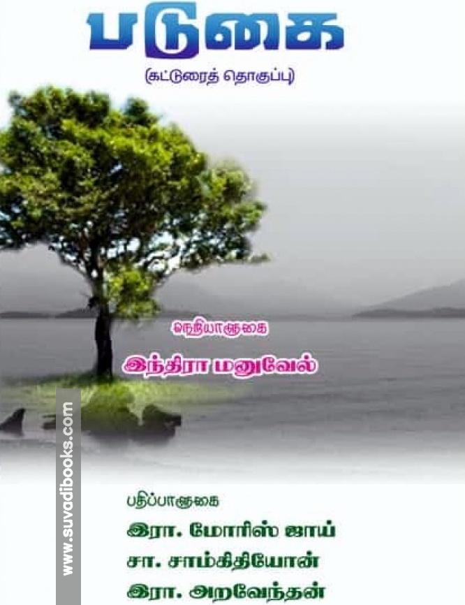 படுகை