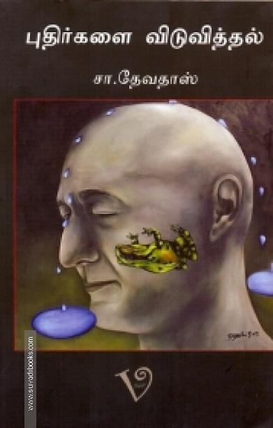 புதிர்களை விடுவித்தல்