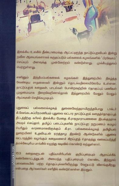 புதுவை வட்டார நாட்டுப்புறக்கதைகள்