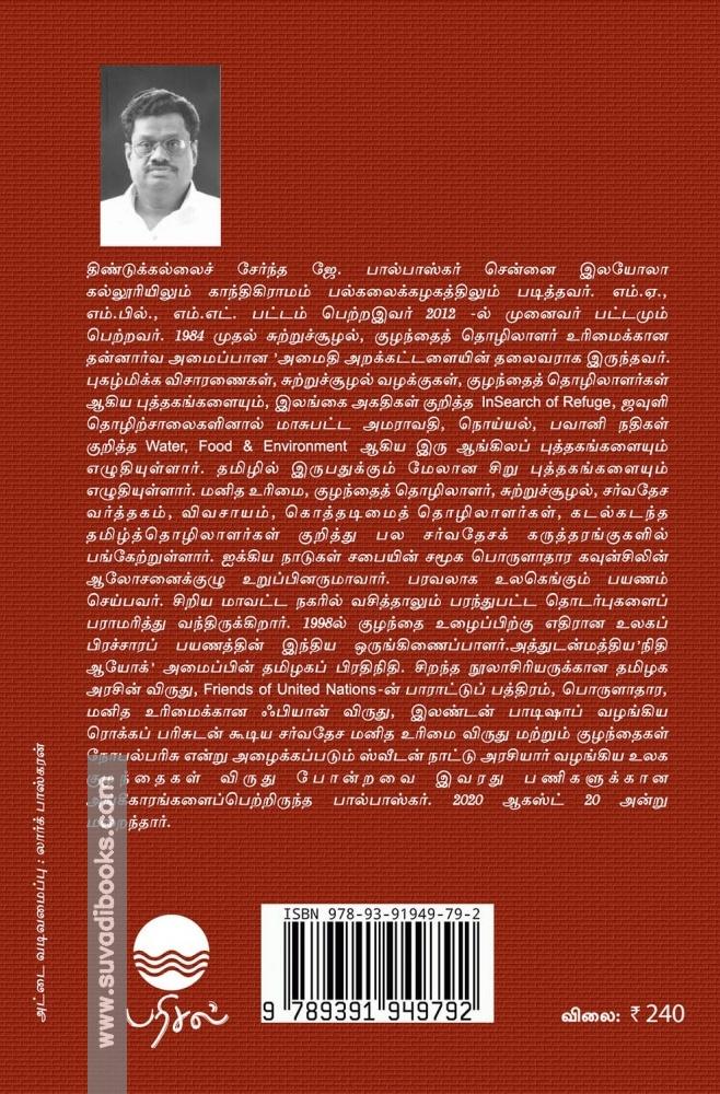 புகழ்மிக்க விசாரணைகள்