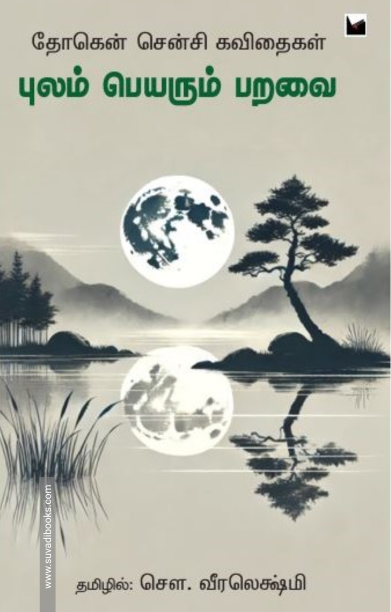 புலம் பெயரும் பறவை