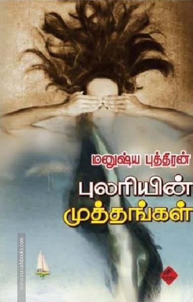 புலரியின் முத்தங்கள்